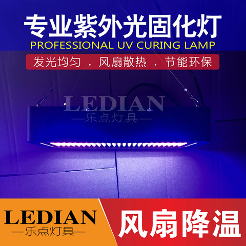 led大功率UV灯无影胶固化 探伤UV滴胶紫外线绿油墨丝印树脂晒版灯