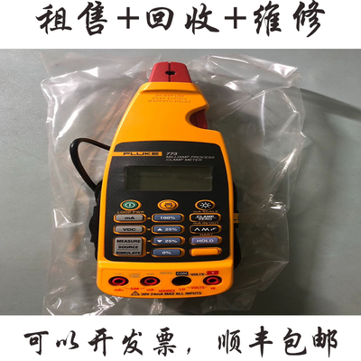 Fluke福禄克773钳形表电流表