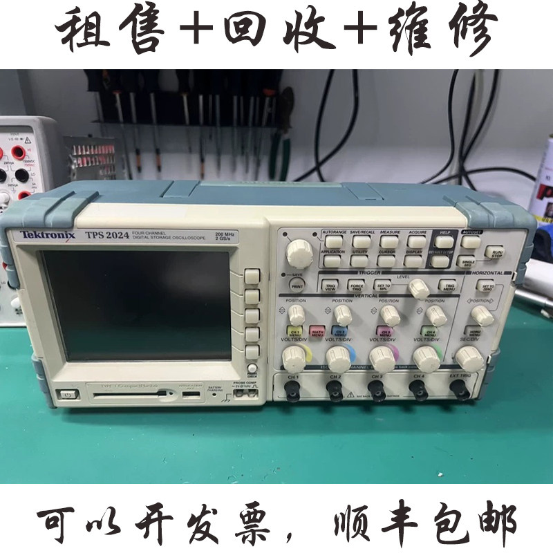 泰克TPS2024 四通道数字存储示波器 200MHz 2Gs 回收维修租售