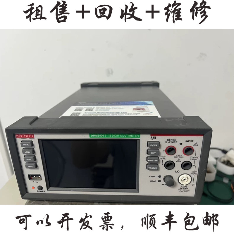 吉时利DMM6500万用表高精度