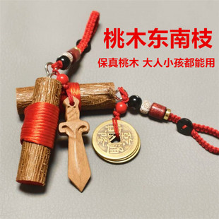 桃木钥匙链挂件剑野生桃核棍枝婴儿宝宝身符护平安汽车饰扣吓惊防