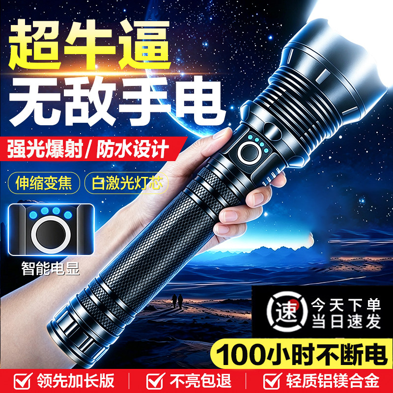 强光手电筒户外超亮远射激光灯大功率充电大容量家用超续航照明灯