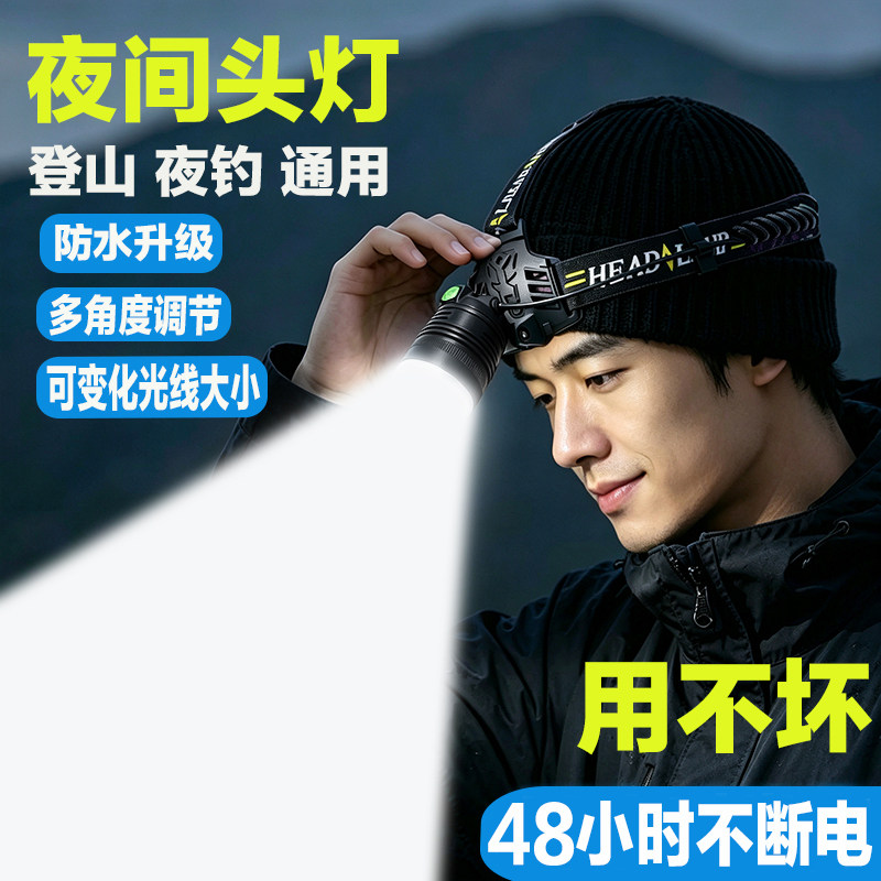 头戴式强光头灯超亮登山钓鱼专用