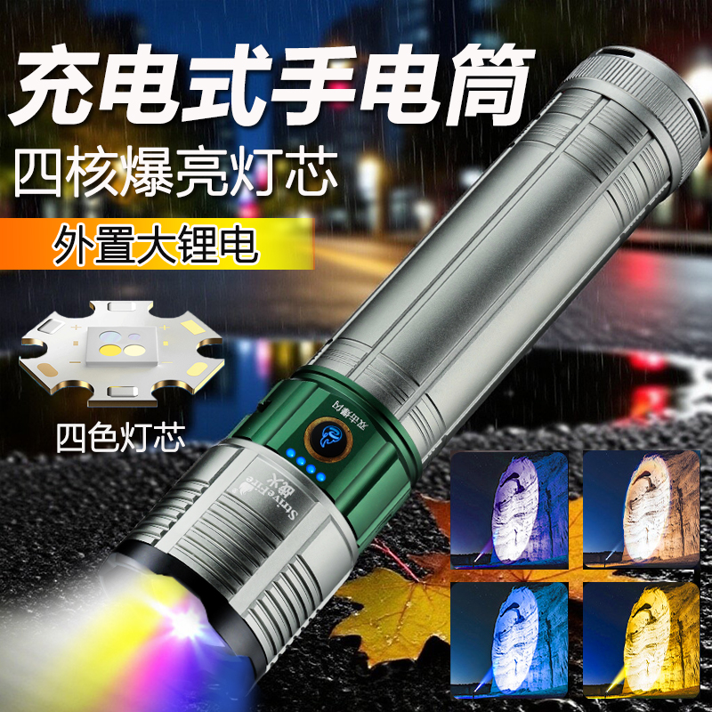 充电式户外防水手电筒