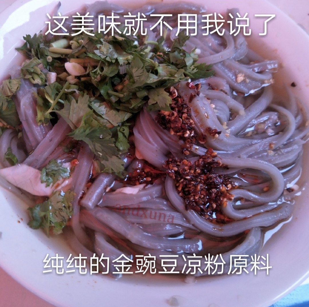 云南特产3斤昭通凉粉炎山金豌豆凉粉原材料小豌豆鸡豆兵豆灰凉粉