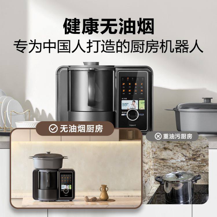 TOKIT厨几厨房机器人多功能料理机全自动炒菜机小美智能厨师家用