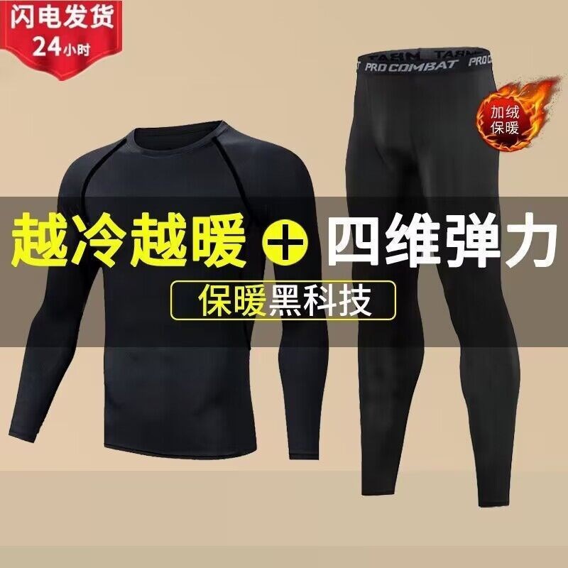 跑步运动服加绒户外速干保暖内衣男士高弹打底紧身衣秋衣秋裤套装