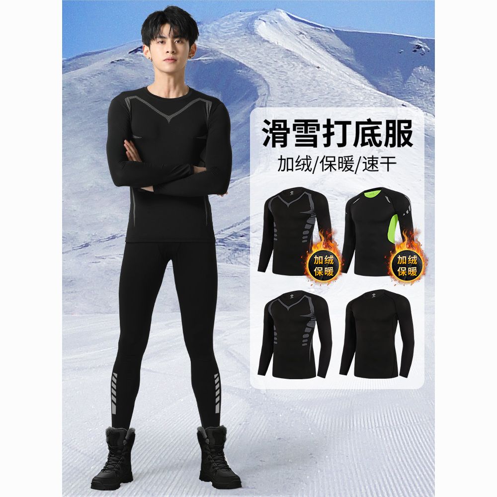 运动速干衣滑雪男保暖内搭紧身健身跑步套装打底压缩户外冬季加绒
