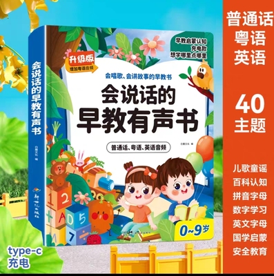 会说话的早教有声书0-9岁宝宝三语启蒙充电点读书婴幼儿益智玩具