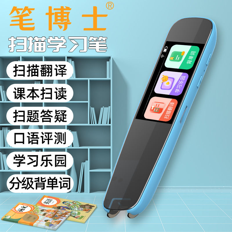 第六代笔博士DR100扫描翻译笔