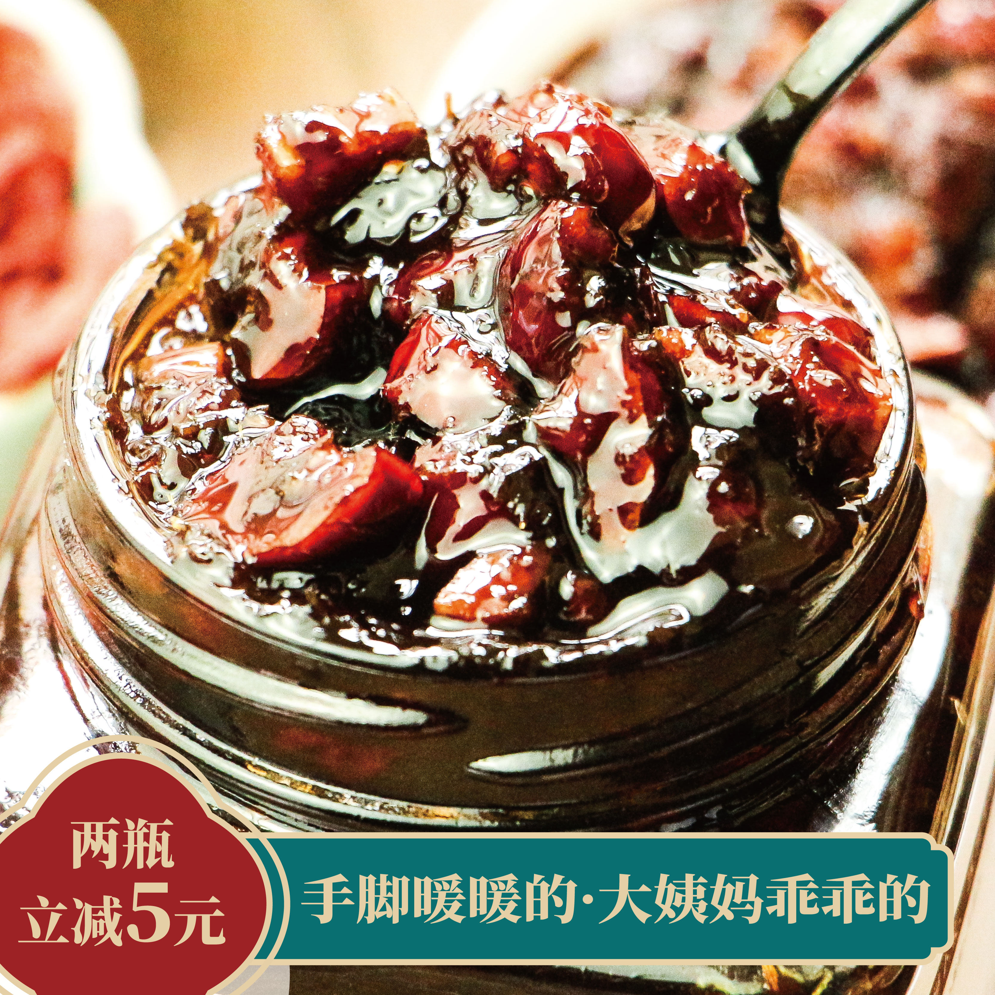 乐妈家黑糖姜枣膏姜母糖膏红糖姜茶姜汁手脚冰大姨妈痛经宫寒女生