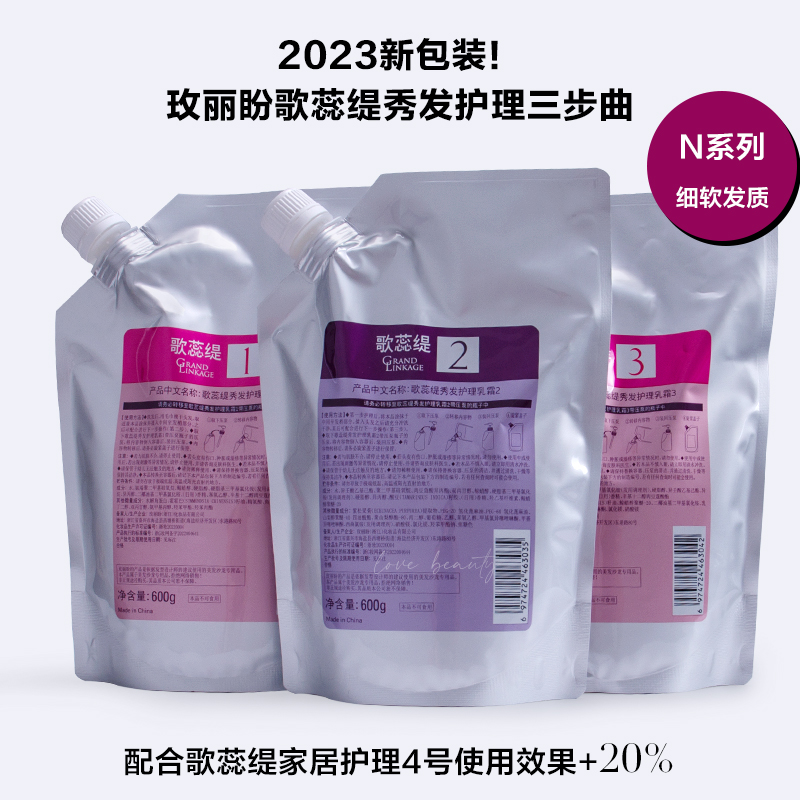 玫丽盼milbon歌蕊缇发膜前男友三部曲修护受损改善干枯滋养柔顺-封面