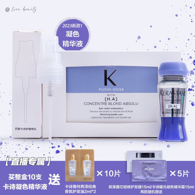 卡诗凝色精华玻尿酸去黄修护漂染