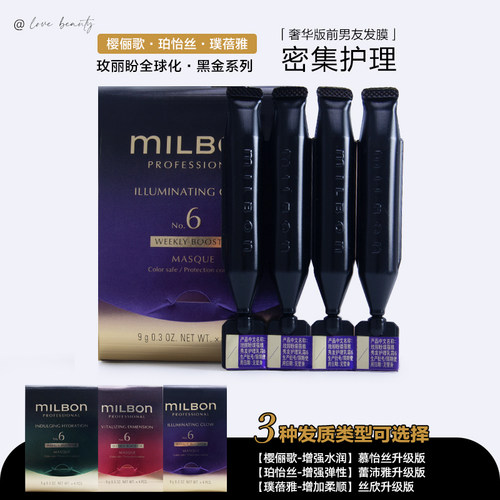 玫丽盼黑金前男友发膜修护柔顺