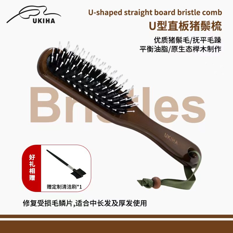 ukiha猪鬃梳章小姐同款防静电