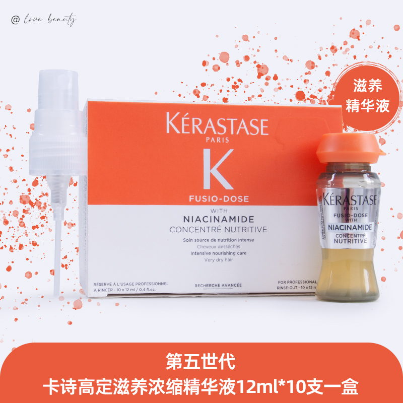 卡诗滋养浓缩精华液12ml*10支整盒送喷头 修护受损干枯保湿柔顺
