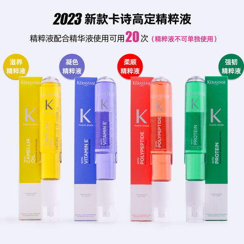 卡诗精粹液活力胶助推剂护发精华