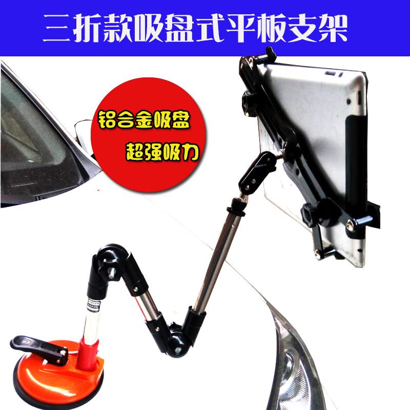 包邮！ipad支架平板电脑通用懒人手机支架 车载吸盘导航支架