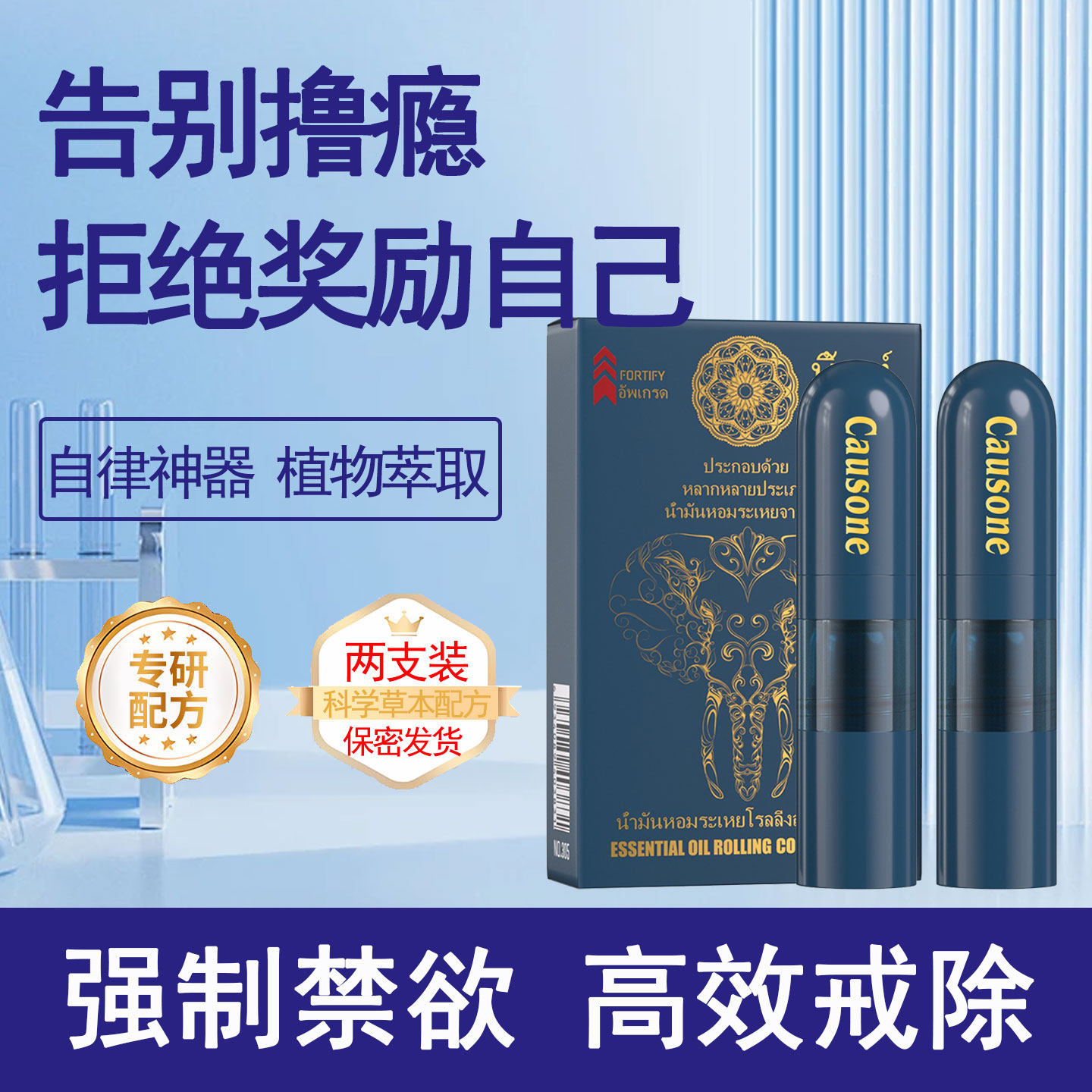 【专业戒撸】学生禁欲戒色男女禁欲戒手瘾手冲降低欲望醒脑淫神器