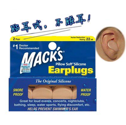 美国MACK专业隔音防水不涨耳耳塞