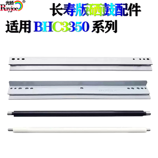 3320i 3300i 4050 刮刀 充电辊 海绵辊 3350i鼓刮 适用美能达3850