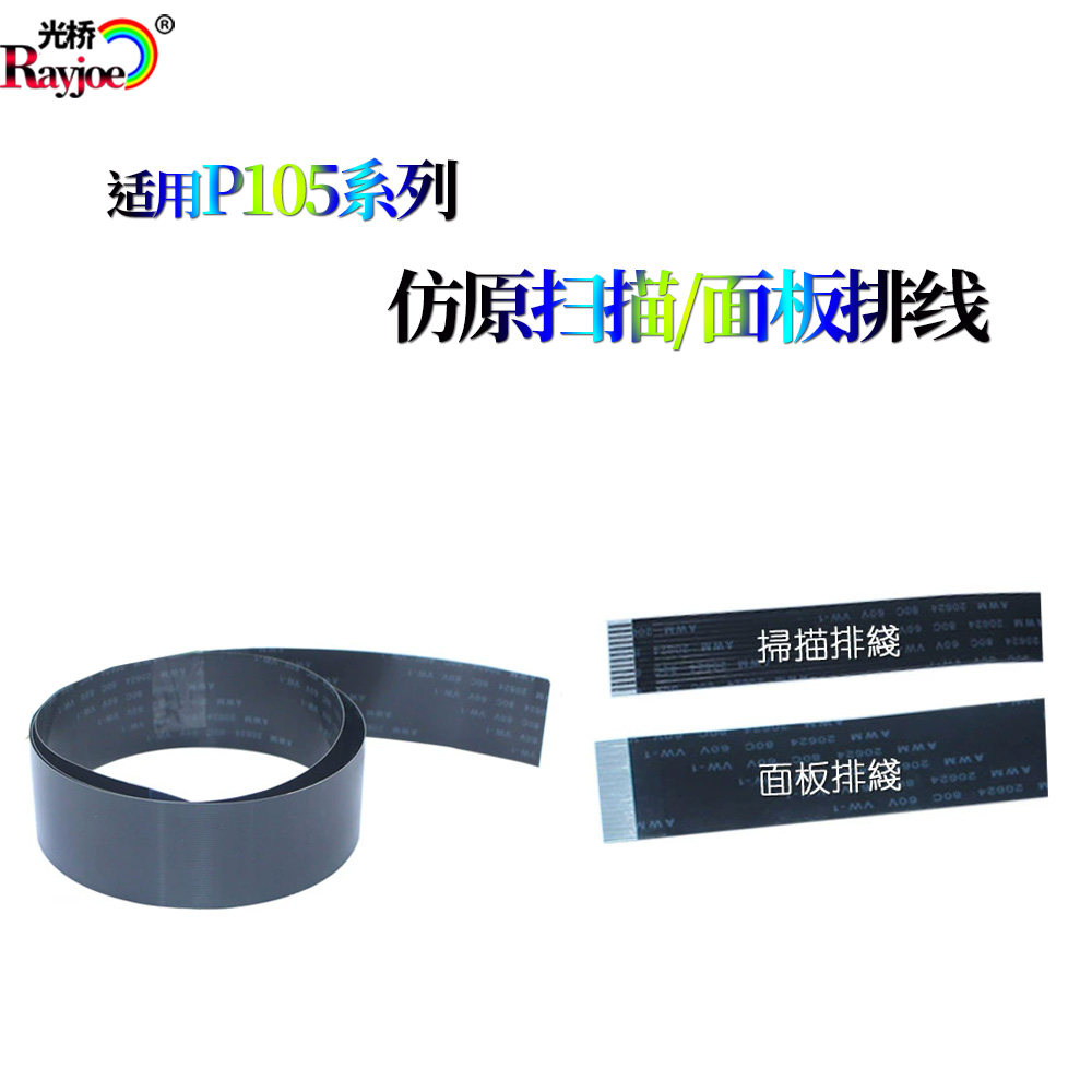 适用施乐P105 M158 M105 M218 b f fw面板排线 扫描排线