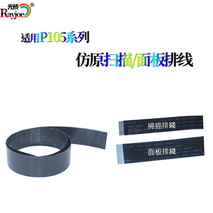 M218 M105 扫描排线 适用施乐P105 fw面板排线 M158