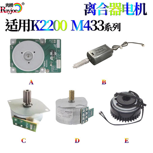 适用三星K2200 惠普HPM433 M436 M437纸盒对位离合器 定影 主电机