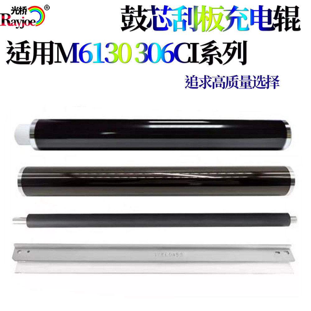 适用 京瓷306CI感光鼓鼓芯刮刀充电辊M6230 6630鼓刮板6035 6535