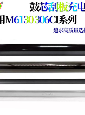 适用 京瓷306CI感光鼓鼓芯刮刀充电辊M6230 6630鼓刮板6035 6535