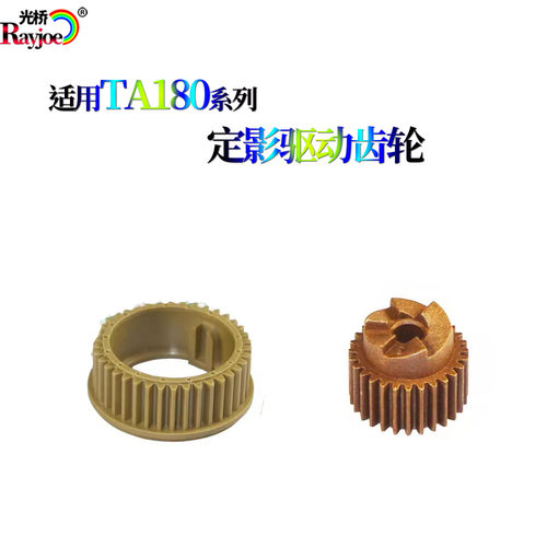 适用京瓷 TASKalfa 180 181 220 221定影上辊驱动齿轮