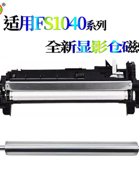 适用京瓷FS1060显影仓1061磁辊1040显影器1041显影辊1110显影组件