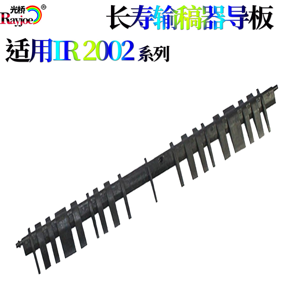 适用佳能iR2002 2202 2204 2004 2006 2206 2425纸盒 对位 离合器