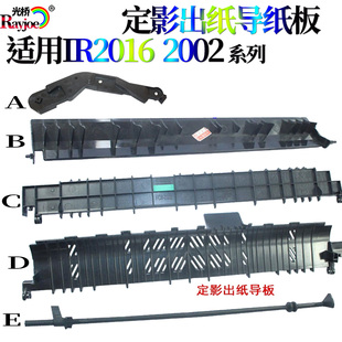 2420 2020 2422 2320 出纸导板 适用佳能iR 2318L纸盒导纸板 2016