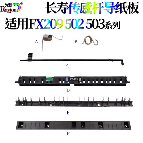 适用佳能IR C3222定影导纸板出FX-209纸导板摇臂C3822传感杆C3130