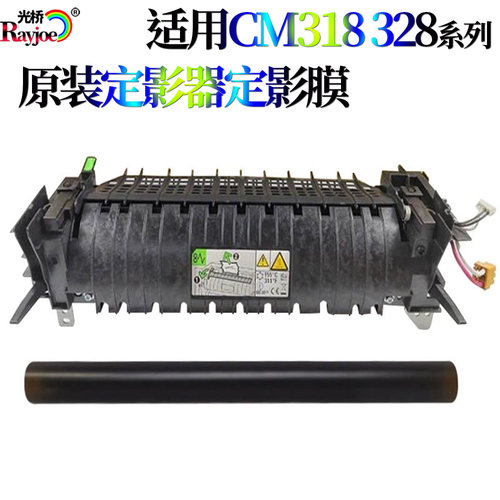 适用施乐CP318dw定影膜CP315DW定影器C328W定影加热组件C325 c320