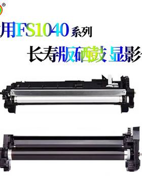 适用京瓷FS1040硒鼓1060套鼓1061显影仓 鼓架1025显影器M1520