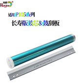 刮板 M218 M158 适用施乐P105 fw感光鼓 M105 鼓刮 鼓芯
