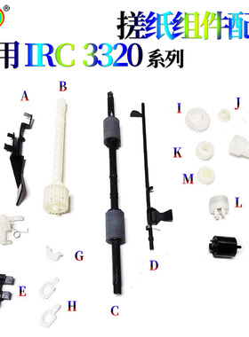 适用佳能iRC3330手送纸盒搓纸杆3520传感器3525齿轮3530摇臂 轴承