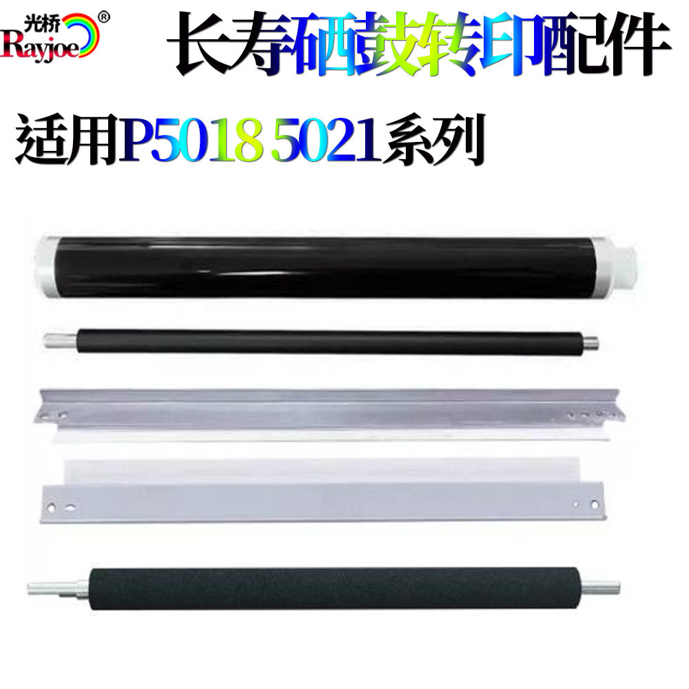 适用京瓷感光鼓转印刮P5026cdn鼓刮板清洁刮板转印辊充电辊鼓芯