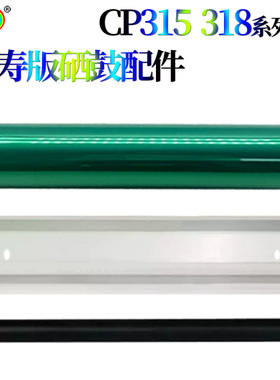 适用施乐cp318鼓芯CP475鼓刮版CP4421感光鼓C3321鼓刮CM315充电辊