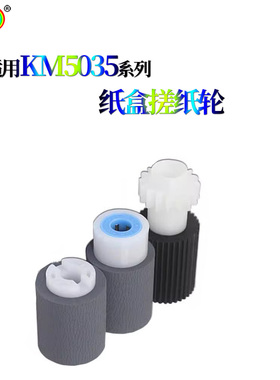 适用京瓷KM 3035 4035 5035 3050 4050 5050 420i 520i纸盒搓纸轮