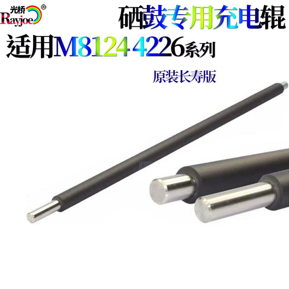 适用 京瓷 M 8124 8130 4125 4132 4226 4230 3212i 4012I充电辊