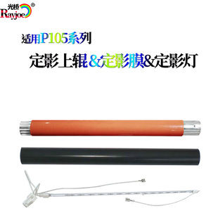 P218 M218 适用施乐P105 fw定影膜上辊 M105 加热辊 M158