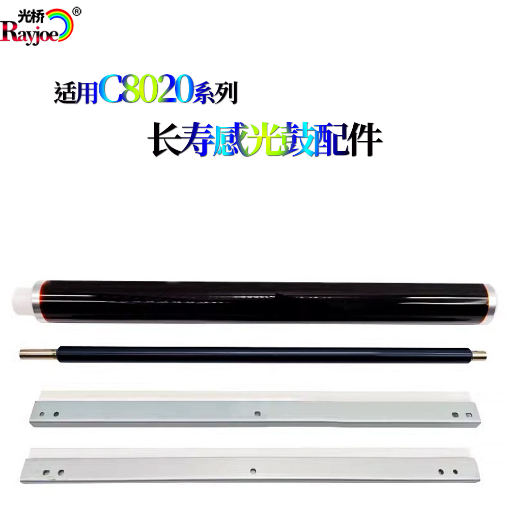 适用京瓷FS-C8020感光鼓芯C8025硒鼓C8520鼓刮C8525转印刮 充电辊