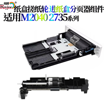适用 京瓷 P2235 2335纸盒 抽屉M2540搓纸轮组件2635进纸盒M2135