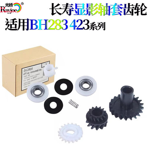 适用美能达显影齿轮显影间隙轮柯美282 350 222 362 7728震旦轴套