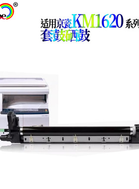 适用京瓷KM1648 1620 1650 2020 2050硒鼓组件 硒鼓