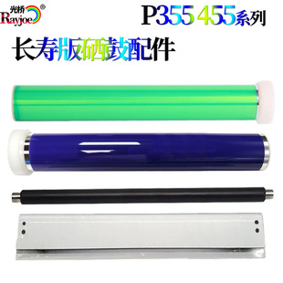 P368D 3610 3615 适用施乐p355 鼓刮 P365D 3655鼓芯 充电辊 m455