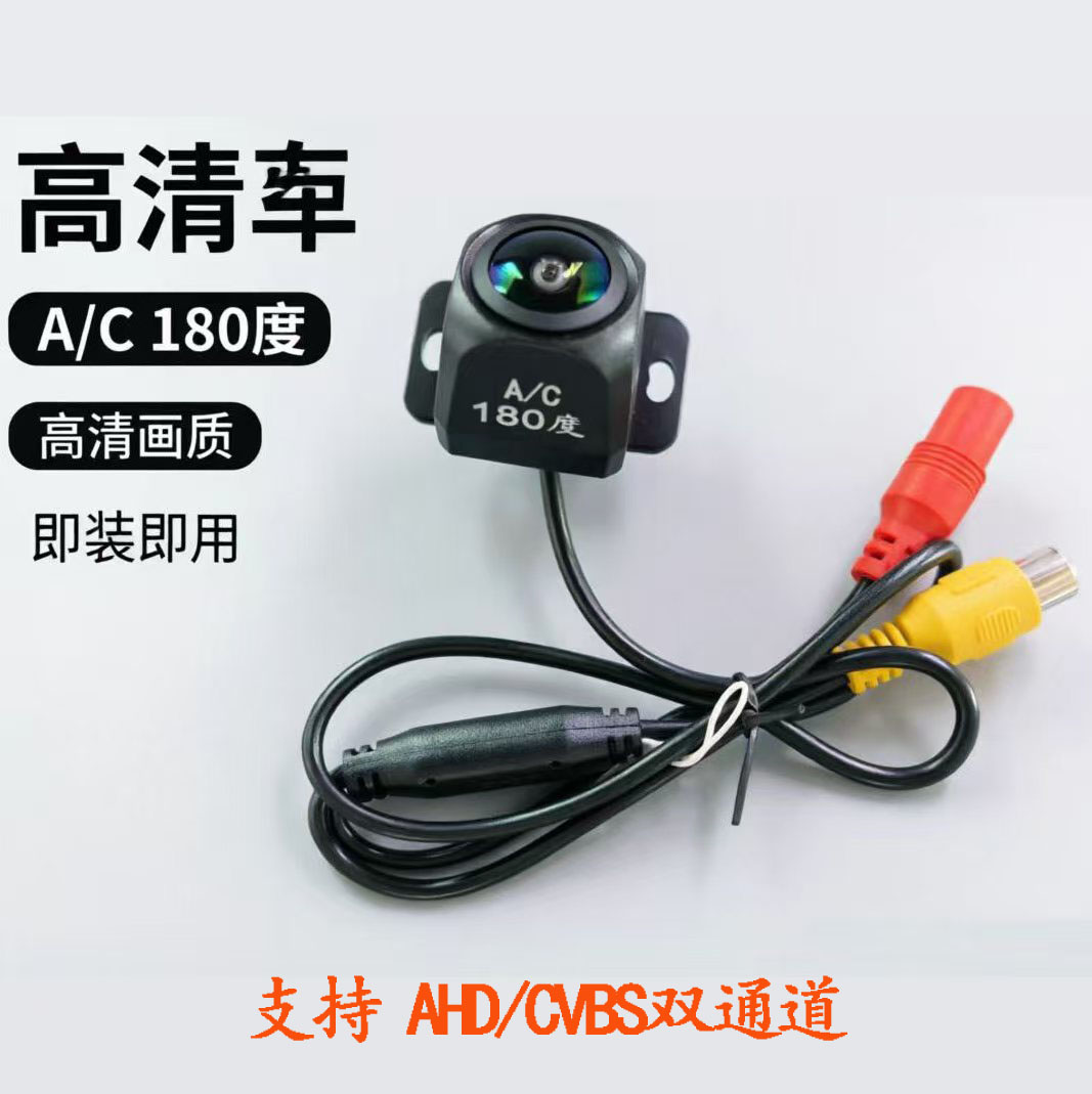 AHD/CVBS 双切换车载倒车载摄像头